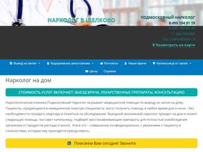 Подмосковный нарколог