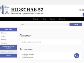 НИЖСНАБ-52