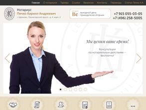 Нотариальная контора