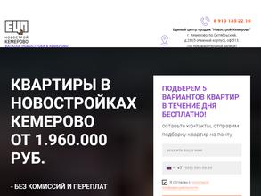 Новострой-Кемерово