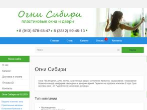 Огни Сибири