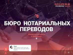 Бюро нотариальных переводов