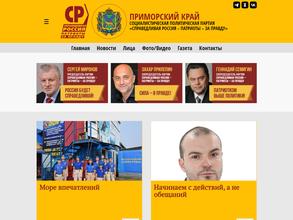 Региональное отделение политической партии Справедливая Россия - за правду в Приморском крае