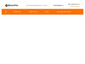 Дельтагео