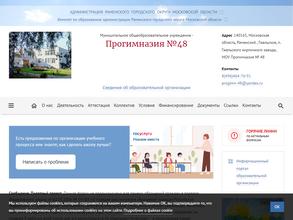 Прогимназия №48