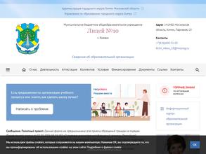 Лицей №10 с дошкольным отделением