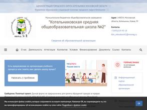 Средняя общеобразовательная школа №2