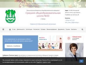 Средняя общеобразовательная школа №30 с дошкольным отделением