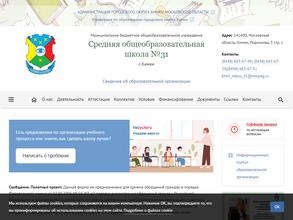 Средняя общеобразовательная школа №31