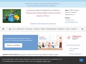 Средняя общеобразовательная школа №3