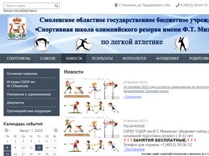 Спортивная школа олимпийского резерва им. Ф.Т. Михеенко