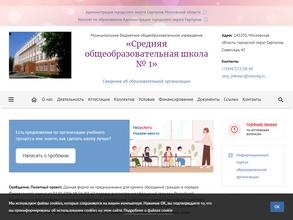 Средняя общеобразовательная школа №1