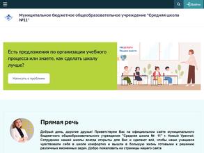 Средняя школа №11