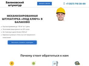 Балаковский штукатур
