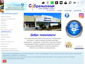 Современник