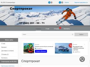 Пункт проката сноубордов, горных лыж и велосипедов