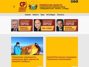 Справедливая Россия