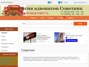 АдвокатКемерово