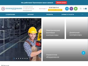 ПРОМОБОРУДОВАНИЕ