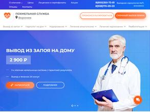 Похмельная служба г. Воронеж