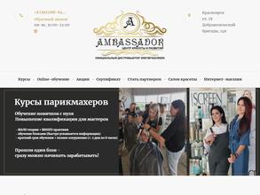 АМБАССАДОР