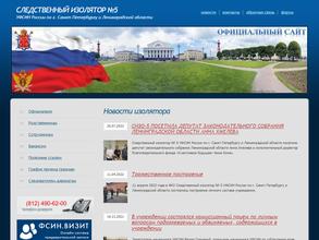 Следственный изолятор №5