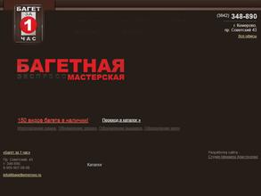 Багетная экспресс-мастерская