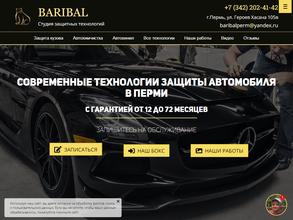 Барибал Пермь