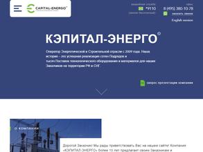 Кэпитал-Энерго