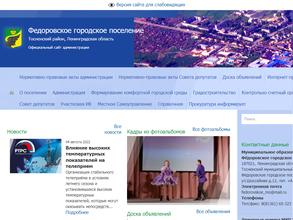 Администрация Федоровского городского поселения