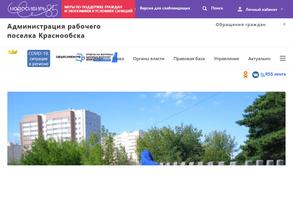 Администрация рп. Краснообска