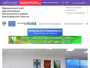 Единая дежурно-диспетчерская служба Маслянинского района Новосибирской области
