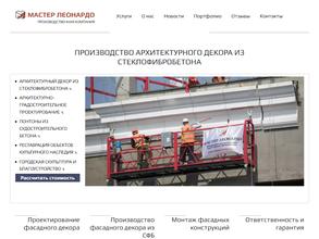 Мастер Леонардо