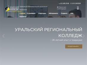 Уральский региональный колледж