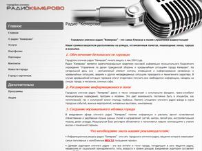 Радио Кемерово