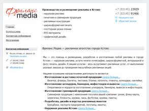 Фриланс Медиа