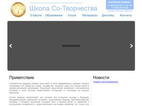 Школа Сотворчества