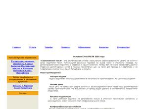 Служба заказа легкового транспорта