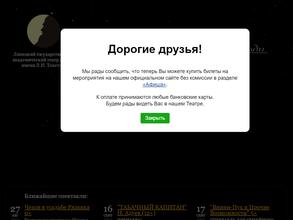 Липецкий государственный академический театр драмы им. Л.Н. Толстого