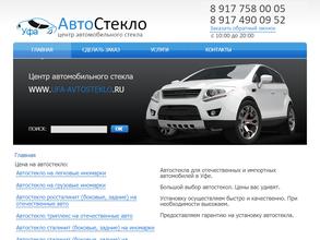 АВТОСТЕКЛО