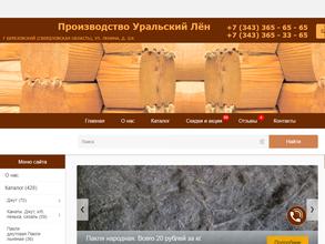 Уральский лен