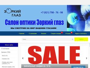 Зоркий глаз