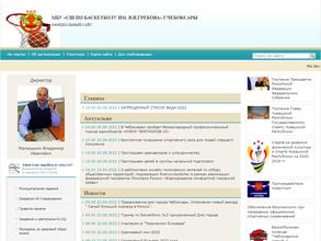 Спортивная школа по баскетболу им. В.И.Грекова