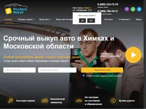 РосАвтоВыкуп