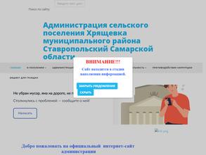 Администрация сельского поселения Хрящевка