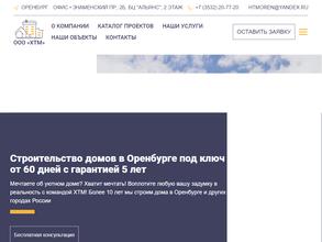 Хтм Оренбург