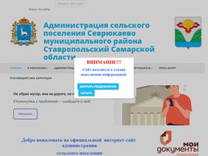 Администрация сельского поселения Севрюкаево