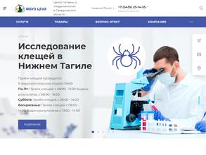 Центр гигиены и эпидемиологии