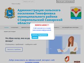 Администрация сельского поселения Тимофеевка