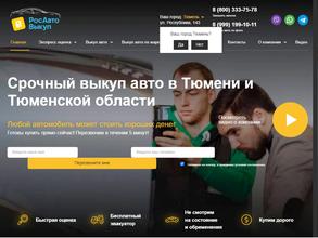 Росавтовыкуп